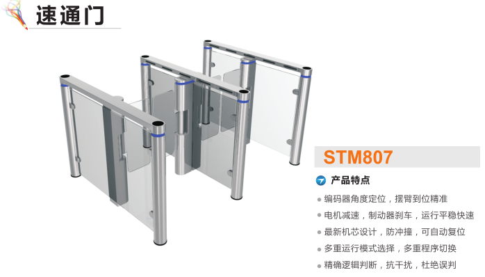 青州市速通门STM807